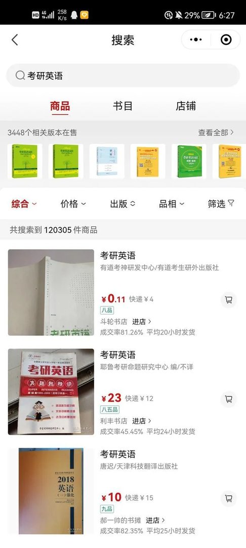 孔夫子网怎样找买的书?