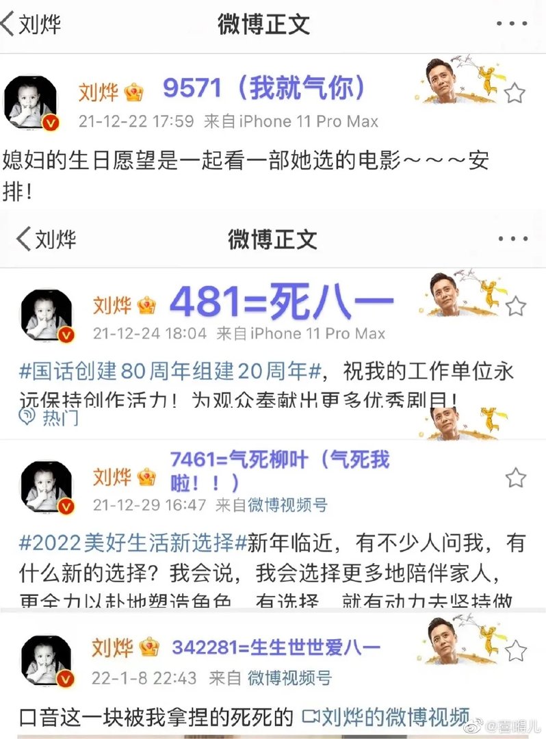 军烨小黄鸡事件回顾,实际是刘烨因为胡军被亲吃醋