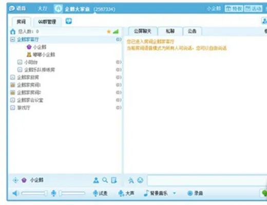 qq语音