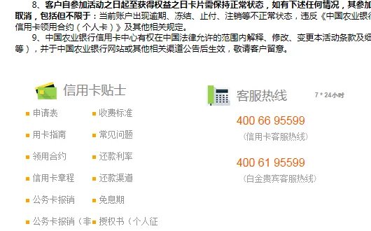 农行信用卡中心电话?