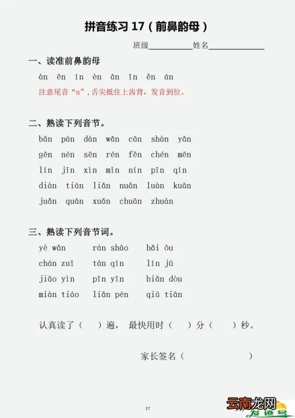 26个复韵母表图片 复韵母有哪些