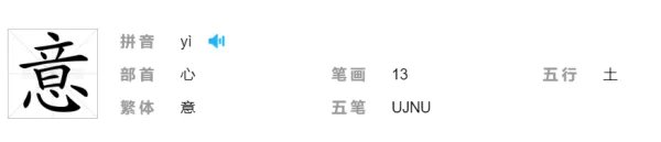 意开头的成语