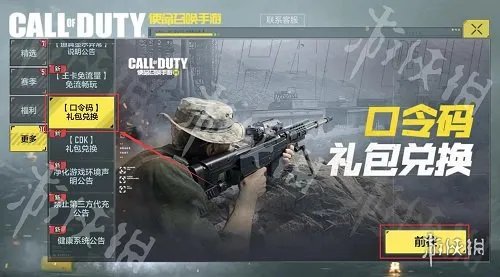 《使命召唤手游》兑换码在哪里输入 兑换码输入位置一览