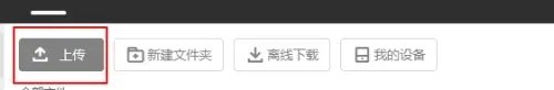 百度网盘网页版可以上传文件吗