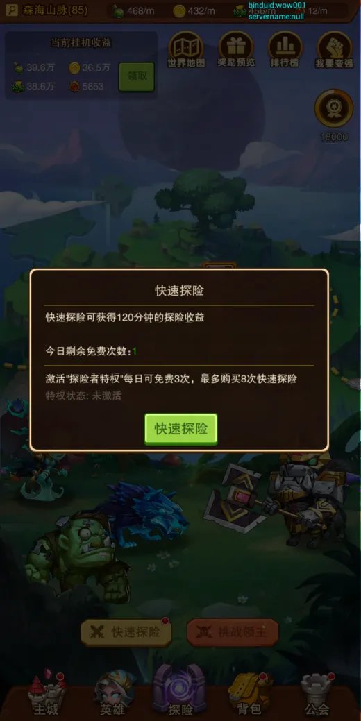 探险