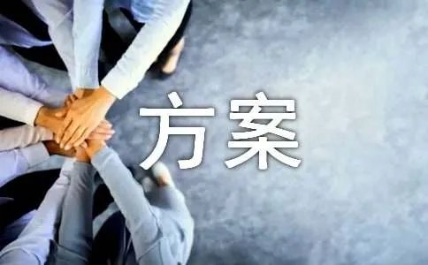 企业人才培养方案
