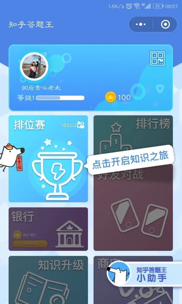 知乎答题王新手攻略大全 新手怎么玩