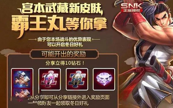 《王者荣耀》冬日好礼糖果屋怎么玩?怎么获得霸王丸皮肤