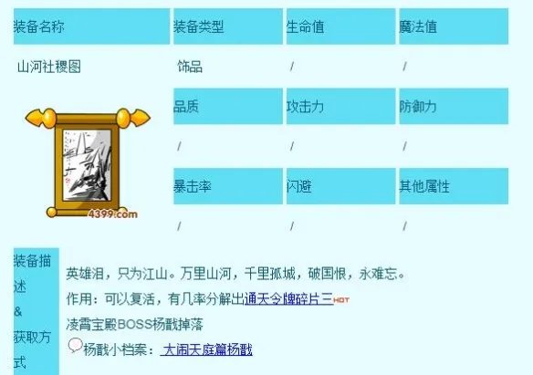 造梦西游3山河社稷图有啥用