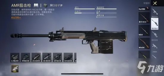 《和平精英》新武器AMR狙击步枪一览 新武器AMR狙击步枪介绍