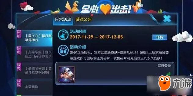 《王者荣耀》冬日好礼糖果屋怎么玩?怎么获得霸王丸皮肤