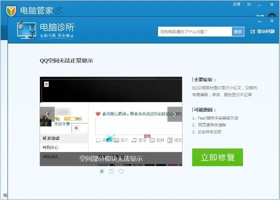 如何解决装有360软件打不开QQ空间