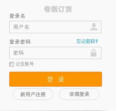新商盟网上订烟操作流程（图例详解）