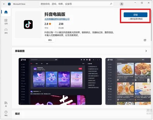 抖音电脑版