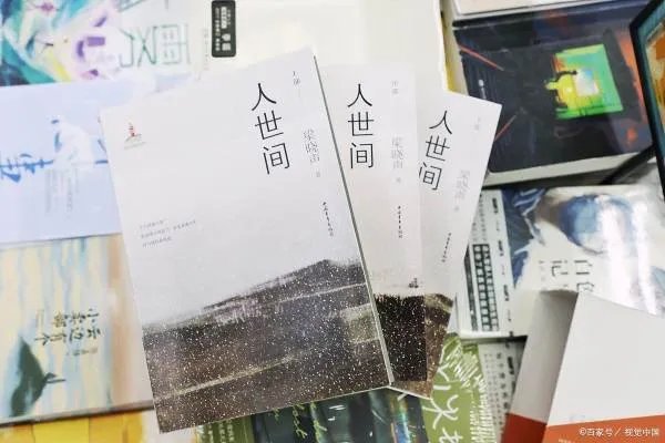 人世间原著小说是什么,人世间是真实故事吗?